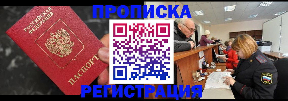 прописка законно в Невьянске